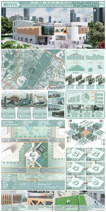 融光馆 · 视障人群关怀建筑设计，完整展板 01 / 02
