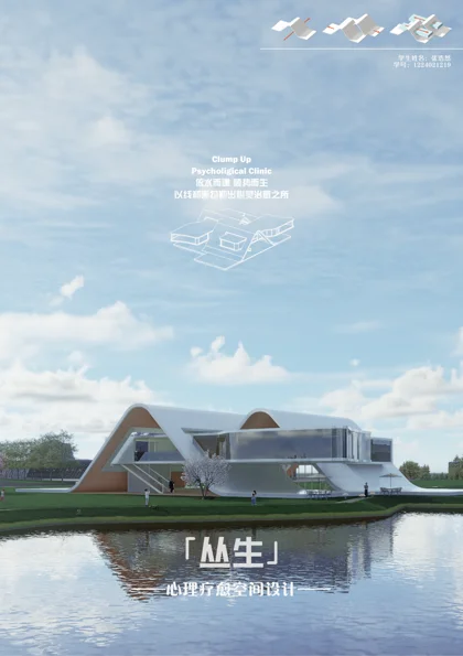 丛生 · 心理疗愈空间，完整展板 04 / 04