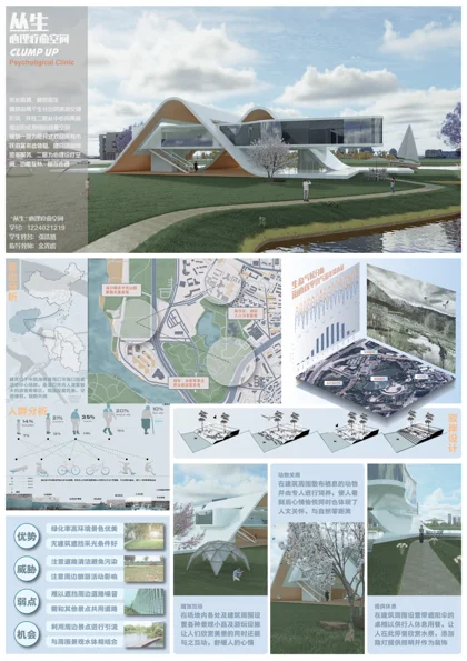 丛生 · 心理疗愈空间，完整展板 01 / 04