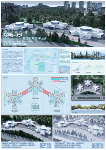 寒地公共空间设计，完整展板 01 / 01