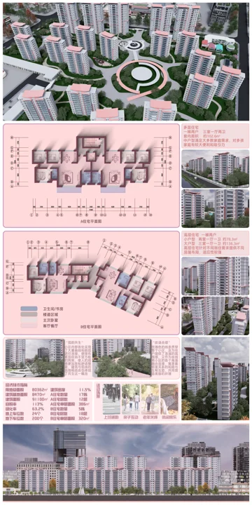 住区设计，完整展板 02 / 02
